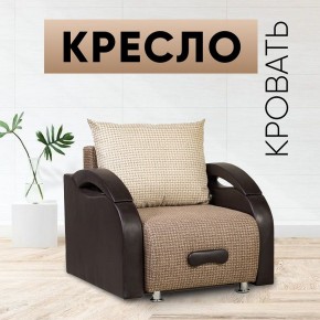 Кресло-кровать Юпитер Ратибор темный в Тарко-Сале - tarko-sale.mebel24.online | фото