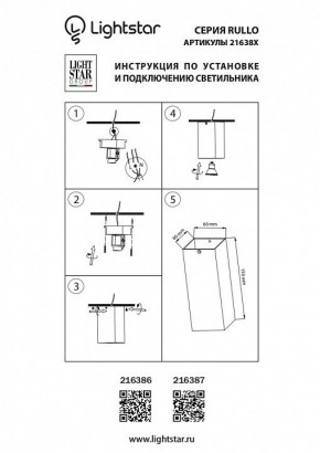 Накладной светильник Lightstar Rullo 216386 в Тарко-Сале - tarko-sale.mebel24.online | фото 2