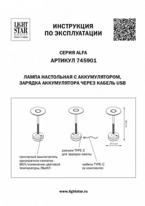 Настольная лампа декоративная Lightstar Alfa 745901 в Тарко-Сале - tarko-sale.mebel24.online | фото 4