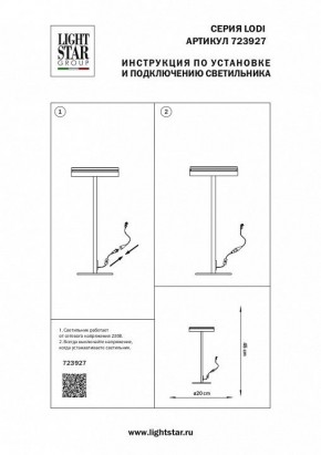 Настольная лампа декоративная Lightstar Lodi 723927 в Тарко-Сале - tarko-sale.mebel24.online | фото 2