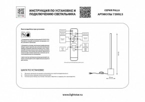 Настольная лампа декоративная Lightstar Palla 739913 в Тарко-Сале - tarko-sale.mebel24.online | фото 2