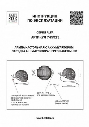 Настольная лампа-ночник Lightstar Alfa 745923 в Тарко-Сале - tarko-sale.mebel24.online | фото 3