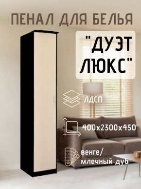 Пенал для белья Дуэт Люкс в Тарко-Сале - tarko-sale.mebel24.online | фото 3