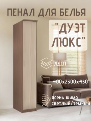 Пенал для белья Дуэт Люкс в Тарко-Сале - tarko-sale.mebel24.online | фото 7