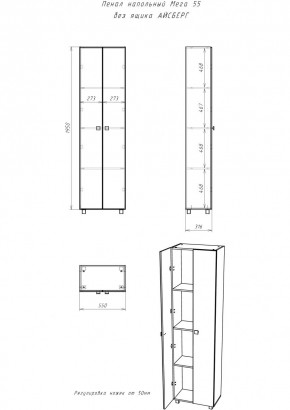 Пенал напольный 55 Мега без ящика АЙСБЕРГ (DM4607P) в Тарко-Сале - tarko-sale.mebel24.online | фото 3