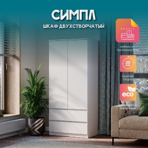 Шкаф 2-х створчатый Симпл ШК-03 (белый) в Тарко-Сале - tarko-sale.mebel24.online | фото 11