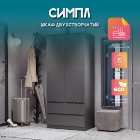 Шкаф 2-х створчатый Симпл ШК-03 (графит) в Тарко-Сале - tarko-sale.mebel24.online | фото 10