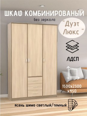 Шкаф комбинированный Дуэт Люкс без зеркала в Тарко-Сале - tarko-sale.mebel24.online | фото 3