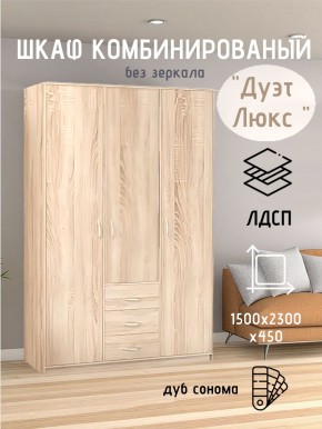 Шкаф комбинированный Дуэт Люкс без зеркала в Тарко-Сале - tarko-sale.mebel24.online | фото 5