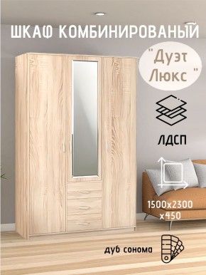 Шкаф комбинированный Дуэт Люкс с зеркалом в Тарко-Сале - tarko-sale.mebel24.online | фото