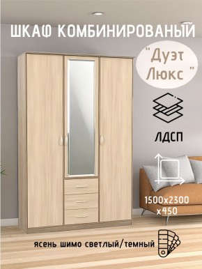 Шкаф комбинированный Дуэт Люкс с зеркалом в Тарко-Сале - tarko-sale.mebel24.online | фото 5