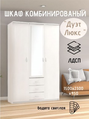 Шкаф комбинированный Дуэт Люкс с зеркалом в Тарко-Сале - tarko-sale.mebel24.online | фото 7