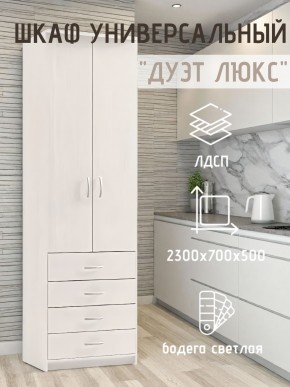 Шкаф универсальный Дуэт Люкс в Тарко-Сале - tarko-sale.mebel24.online | фото