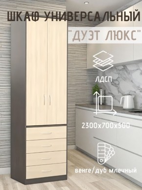 Шкаф универсальный Дуэт Люкс в Тарко-Сале - tarko-sale.mebel24.online | фото 3