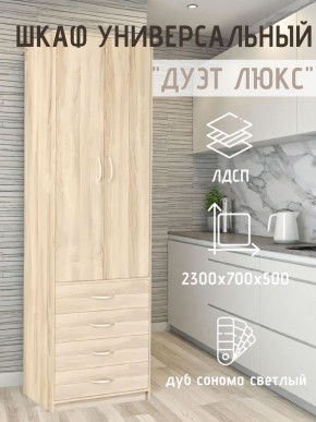 Шкаф универсальный Дуэт Люкс в Тарко-Сале - tarko-sale.mebel24.online | фото 7