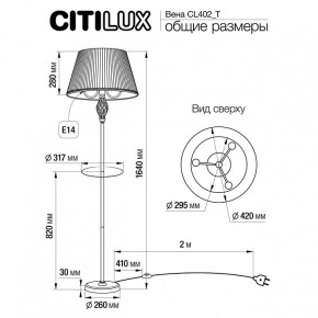 Стол журнальный с торшером Citilux Вена CL402930T в Тарко-Сале - tarko-sale.mebel24.online | фото 9