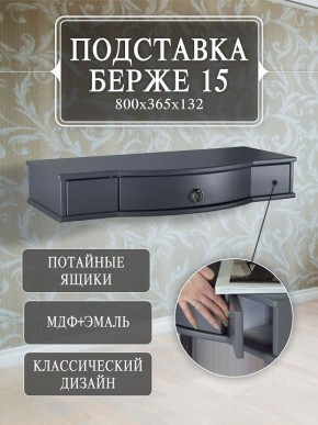 Стол туалетный Берже 15 в Тарко-Сале - tarko-sale.mebel24.online | фото 7