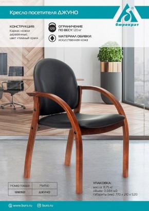 Стул Джуно в Тарко-Сале - tarko-sale.mebel24.online | фото 5