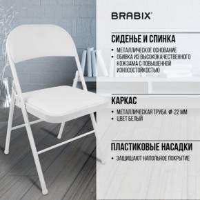 Стул складной BRABIX "Golf Plus CF-003 КОМФОРТ", белый каркас, кожзам белый, 532888 в Тарко-Сале - tarko-sale.mebel24.online | фото 6