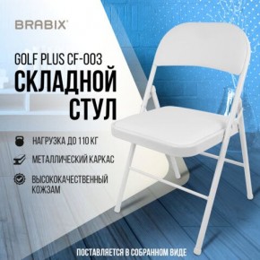 Стул складной BRABIX "Golf Plus CF-003 КОМФОРТ", белый каркас, кожзам белый, 532888 в Тарко-Сале - tarko-sale.mebel24.online | фото 7