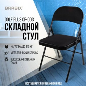 Стул складной BRABIX "Golf Plus CF-003 КОМФОРТ", чёрный каркас, чёрная ткань, 532889 в Тарко-Сале - tarko-sale.mebel24.online | фото 8