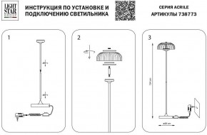 Торшер Lightstar Acrile 738773 в Тарко-Сале - tarko-sale.mebel24.online | фото 4