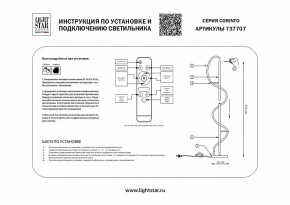 Торшер Lightstar Corinto 737707 в Тарко-Сале - tarko-sale.mebel24.online | фото 2