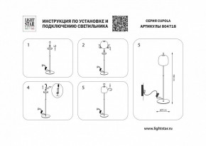Торшер Lightstar Cupola 804718 в Тарко-Сале - tarko-sale.mebel24.online | фото 2