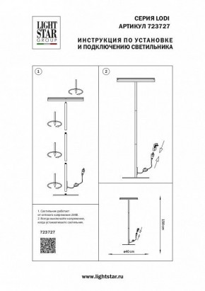 Торшер Lightstar Lodi 723727 в Тарко-Сале - tarko-sale.mebel24.online | фото 2