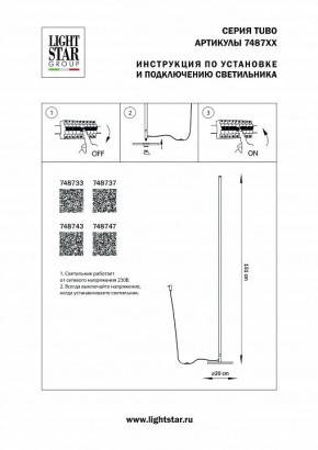 Торшер Lightstar Tubo 748733 в Тарко-Сале - tarko-sale.mebel24.online | фото 2