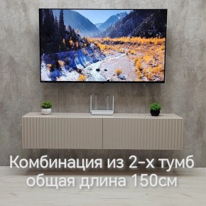 Тумба подвесная под ТВ LINES MTV1-MA 750 Бежевый (Леда-М 10.1.5) в Тарко-Сале - tarko-sale.mebel24.online | фото 8