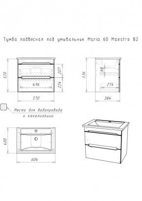 Тумба подвесная под умывальник "Maria 60" Maestro В2 Домино (DM3303T) в Тарко-Сале - tarko-sale.mebel24.online | фото 2