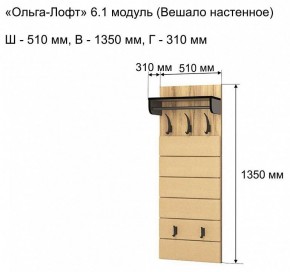 Вешалка-полка Ольга-лофт 6.1 в Тарко-Сале - tarko-sale.mebel24.online | фото 3