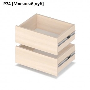 РОЛАНД Выдвижные ящики Р74 в Тарко-Сале - tarko-sale.mebel24.online | фото 8