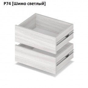 РОЛАНД Выдвижные ящики  Р76 в Тарко-Сале - tarko-sale.mebel24.online | фото 11