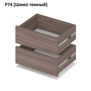 РОЛАНД Выдвижные ящики  Р76 в Тарко-Сале - tarko-sale.mebel24.online | фото 12