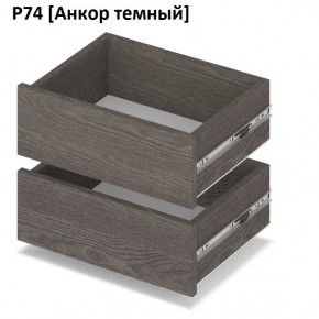 РОЛАНД Выдвижные ящики  Р76 в Тарко-Сале - tarko-sale.mebel24.online | фото 3