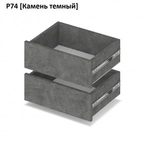 РОЛАНД Выдвижные ящики  Р76 в Тарко-Сале - tarko-sale.mebel24.online | фото 7